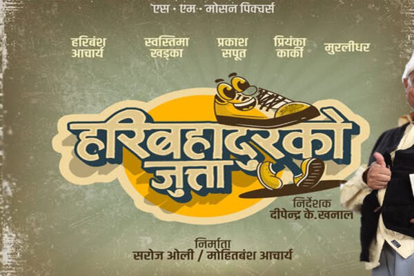 First look poster of the Nepali movie Hari Bahadur Ko Jutta featuring Hari Bansha Acharya in his iconic role as Hari Bahadur