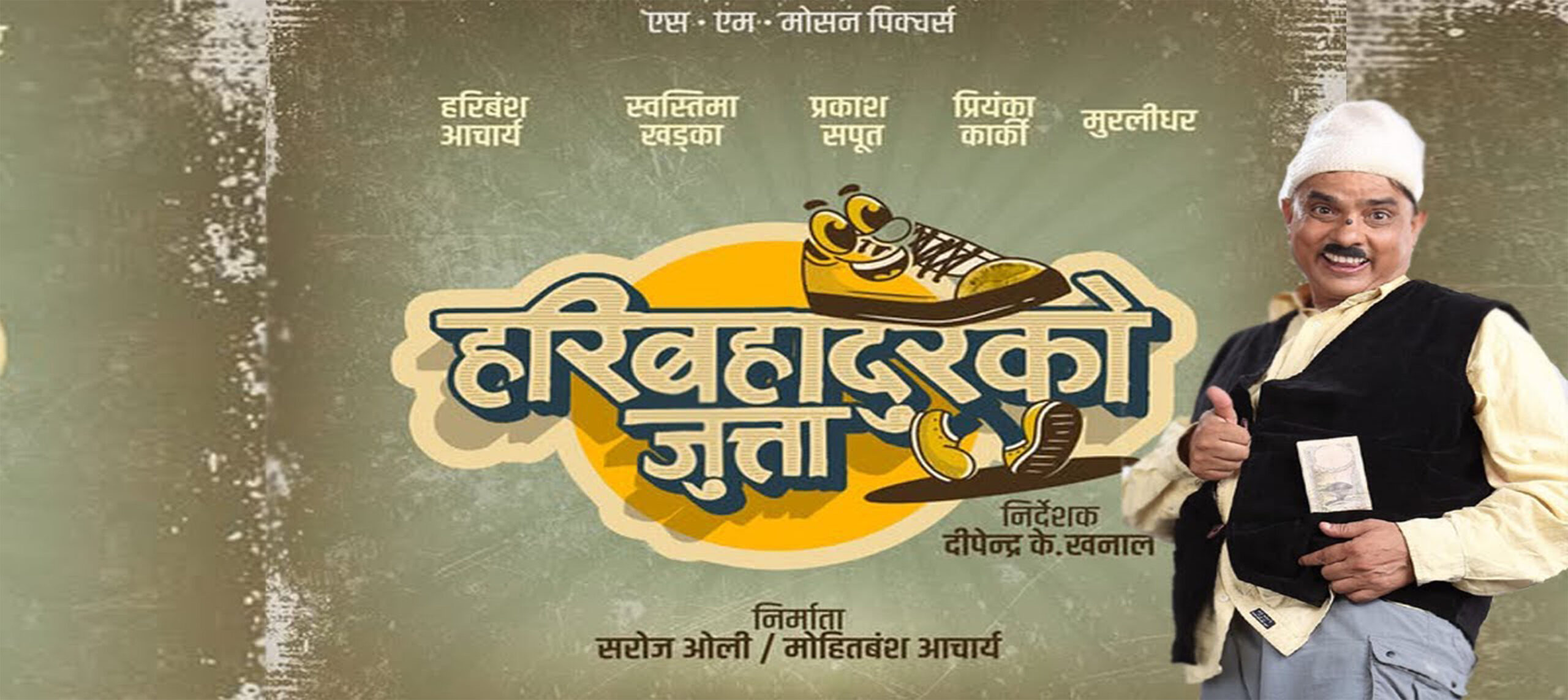 First look poster of the Nepali movie Hari Bahadur Ko Jutta featuring Hari Bansha Acharya in his iconic role as Hari Bahadur