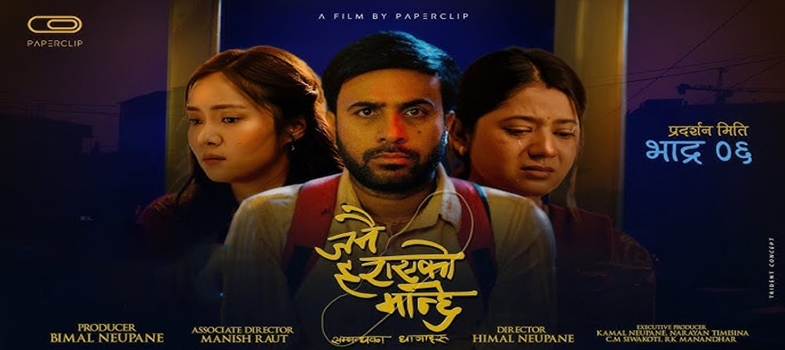 Official poster of upcoming Nepali movie Janai Harayeko Manchhe starring Bijay Baral, releasing on August 22, 2025