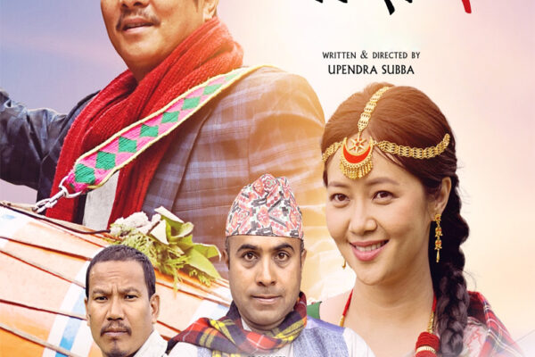 Discover Jaari 2, the much-awaited Nepali cultural drama starring Dayahang Rai and Miruna Magar. Releasing on Ashoj 3, 2081 (September 19, 2024), this sequel explores love, tradition, and family conflict—directed by Bikash Subba and produced by Baasuri Films.