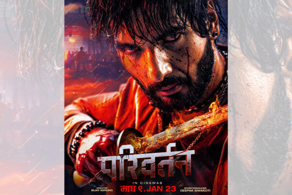 The Nepali film industry has been experiencing a wave of creativity and storytelling that blends tradition with modern cinematic styles. One of the most awaited films of 2026 is ‘PARIWARTAN' ( परिवर्तन ), directed by Vijay Kerung. The title itself, meaning transformation, hints at deep emotions, powerful storytelling, and character development. With Sushil Shrestha leading the action and revenge-driven narrative, this movie is expected to create a strong impact on the audience.