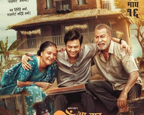 Team ‘Aa Bata Aama’ Announces Release Date with First Poster on Laxmi Puja Team 'Aa Bata Aama' Announces Release Date with First Poster on Laxmi Puja