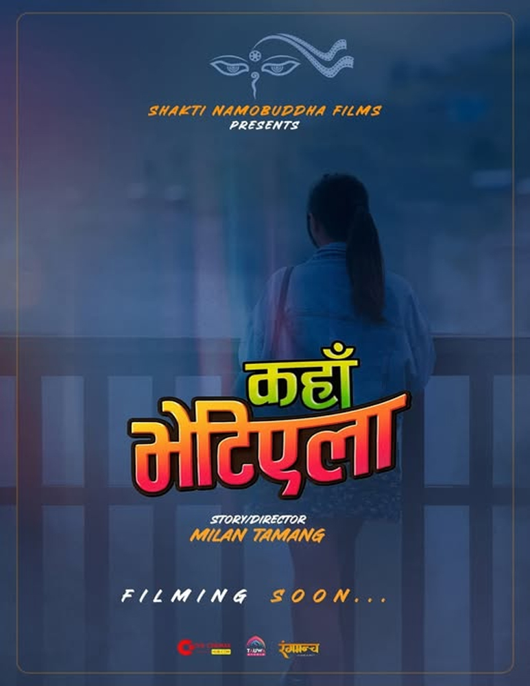 Milan Tamang Announced the New Nepali Film Kaha Bhetiyela | After the Success of his first directional movie Maitighar | Dhiraj magar, Upasna Singh Thakuri, Praksh Saput, Kedar Ghimire, Buddhi tamang