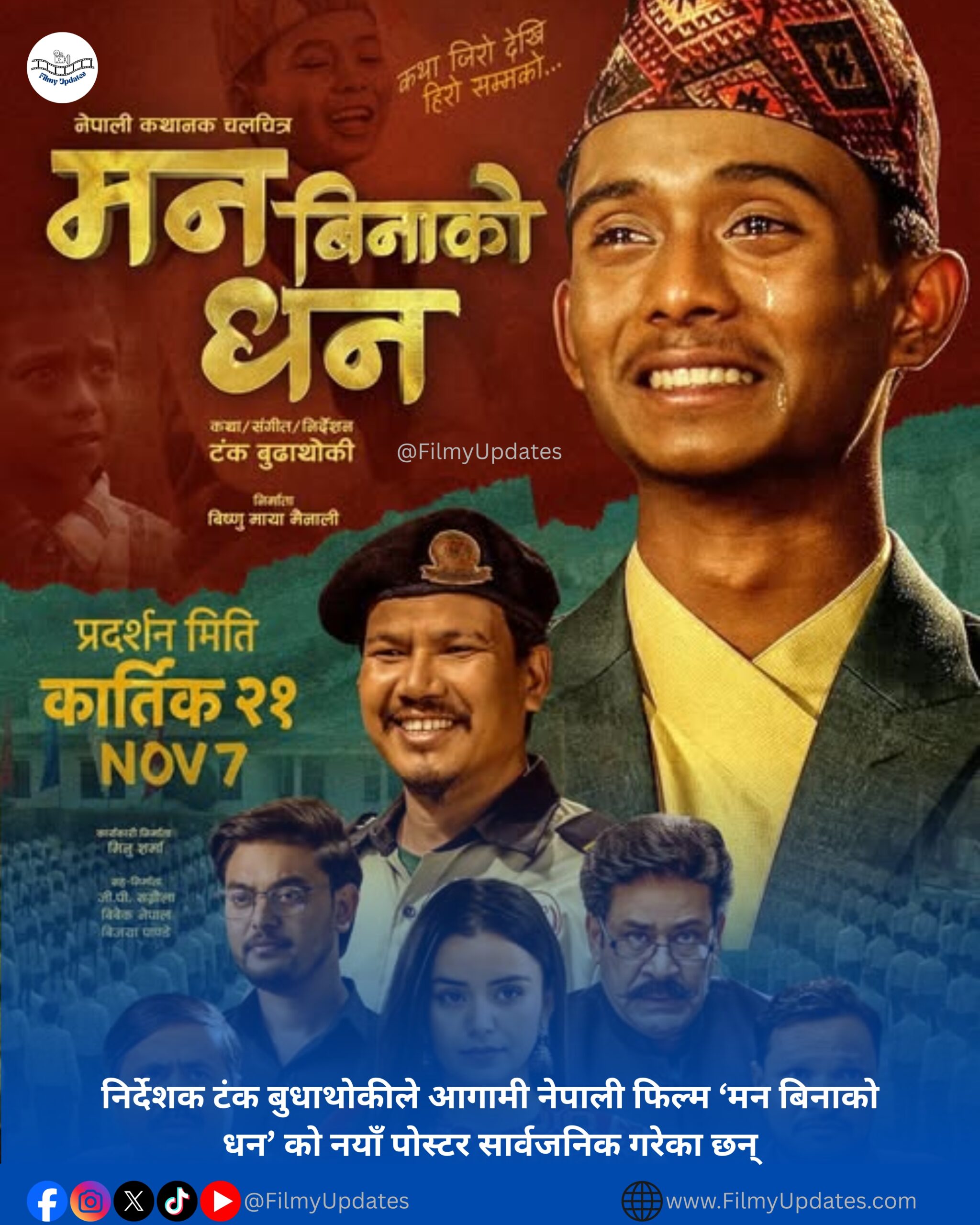 Director Tank Budhathoki Unveils New Poster for Nepali Film ‘Man Binako Dhan’ | Releasing on Kartik 21 New poster of Nepali movie Man Binako Dhan featuring Ashok Darji, Saroj Khanal, Neeta Dhungana, and other cast members.